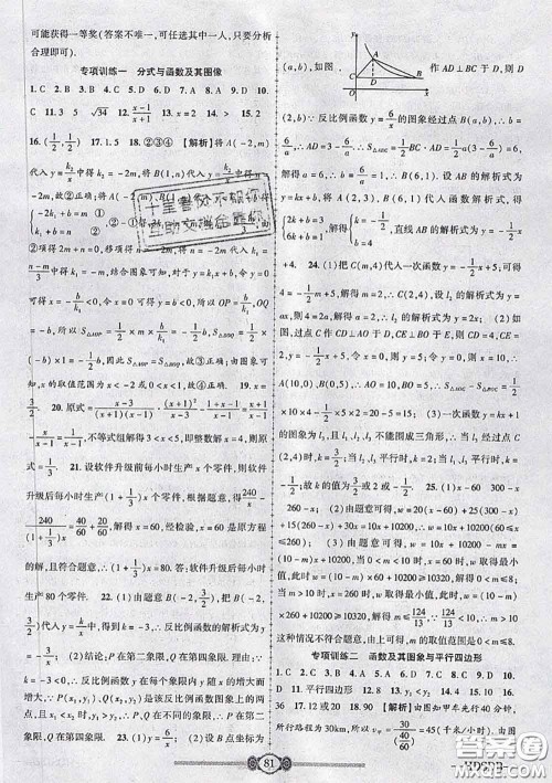 2020年金榜名卷必刷卷八年级数学下册华师版答案