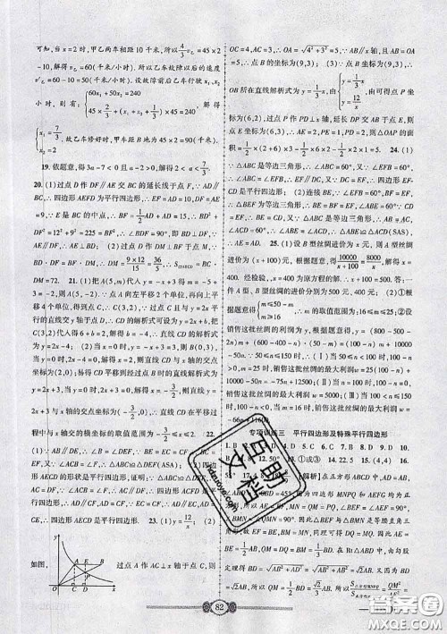 2020年金榜名卷必刷卷八年级数学下册华师版答案