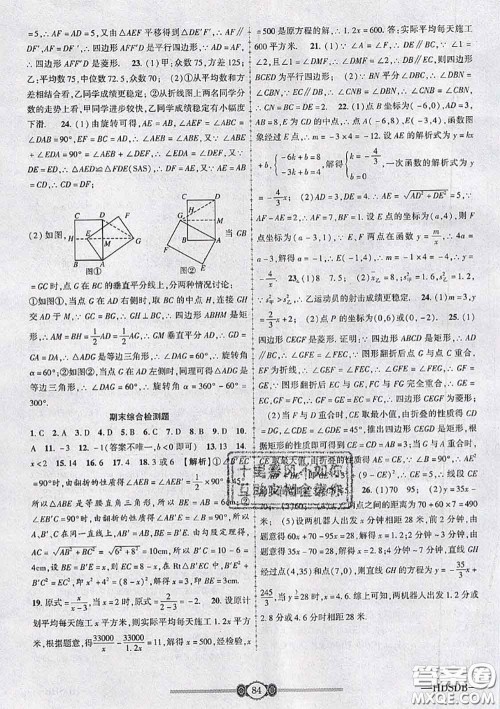 2020年金榜名卷必刷卷八年级数学下册华师版答案