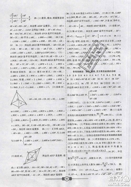 2020年金榜名卷必刷卷八年级数学下册华师版答案