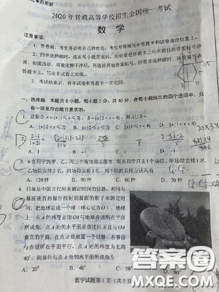 2020山东省高考数学新高考卷一试题及答案