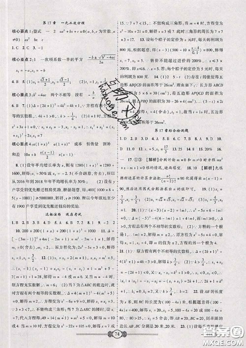 2020年金榜名卷必刷卷八年级数学下册沪科版答案