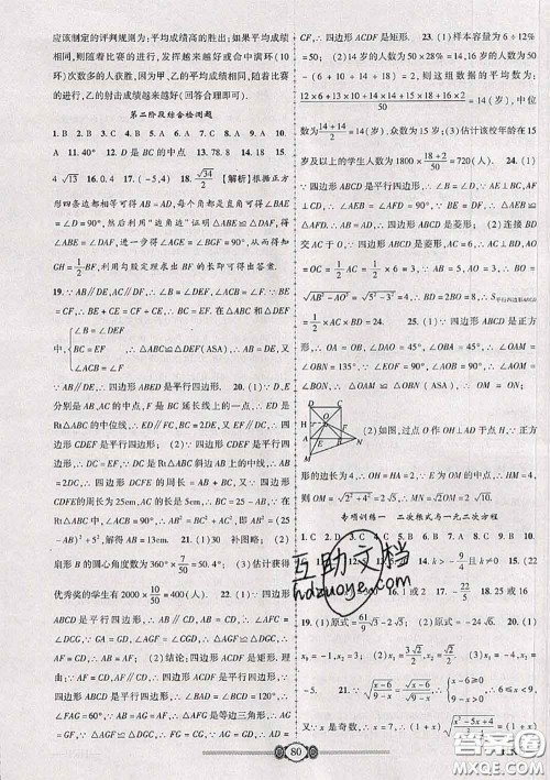 2020年金榜名卷必刷卷八年级数学下册沪科版答案