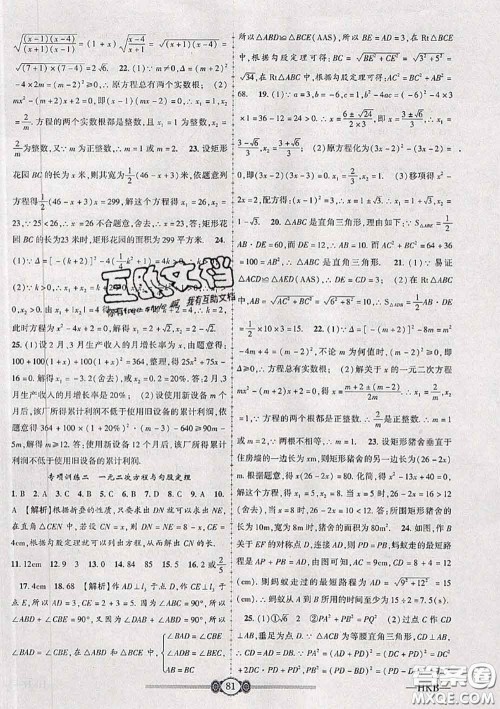 2020年金榜名卷必刷卷八年级数学下册沪科版答案