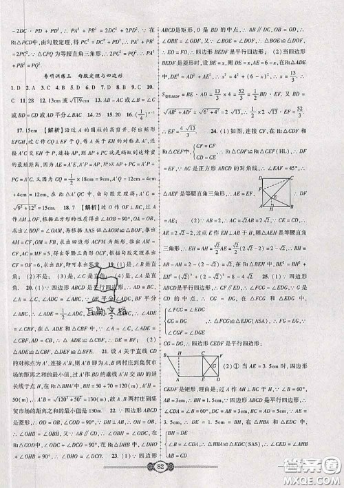 2020年金榜名卷必刷卷八年级数学下册沪科版答案