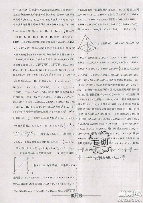 2020年金榜名卷必刷卷八年级数学下册沪科版答案