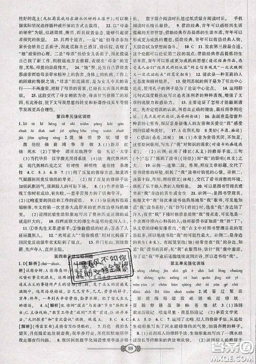 2020年金榜名卷必刷卷八年级语文下册人教版答案