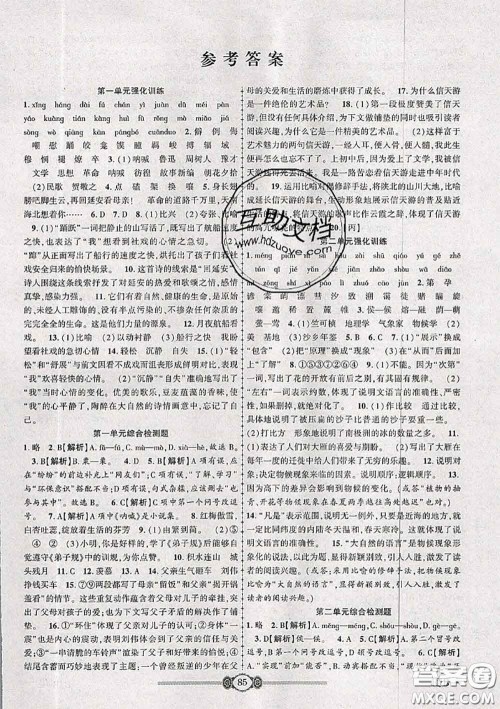2020年金榜名卷必刷卷八年级语文下册人教版答案