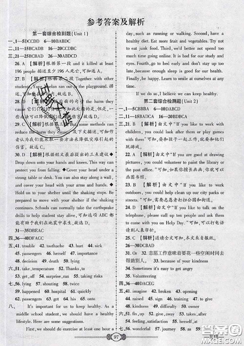 2020年金榜名卷必刷卷八年级英语下册人教版答案 2020年金榜名卷必刷卷八年级英语下册人教版答案