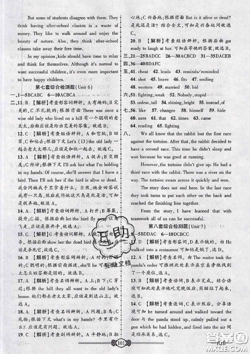 2020年金榜名卷必刷卷八年级英语下册人教版答案