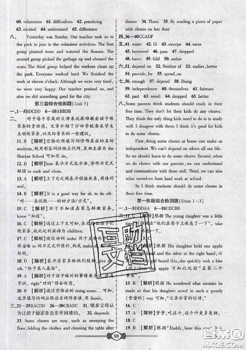 2020年金榜名卷必刷卷八年级英语下册人教版答案 2020年金榜名卷必刷卷八年级英语下册人教版答案
