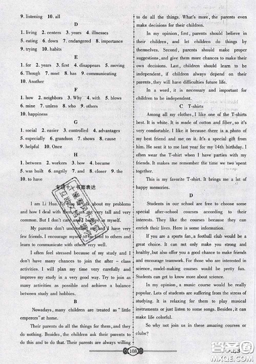 2020年金榜名卷必刷卷八年级英语下册人教版答案 2020年金榜名卷必刷卷八年级英语下册人教版答案