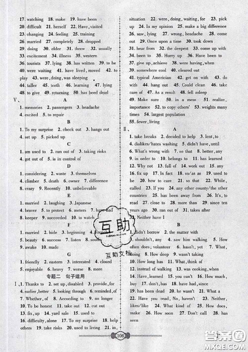 2020年金榜名卷必刷卷八年级英语下册人教版答案 2020年金榜名卷必刷卷八年级英语下册人教版答案