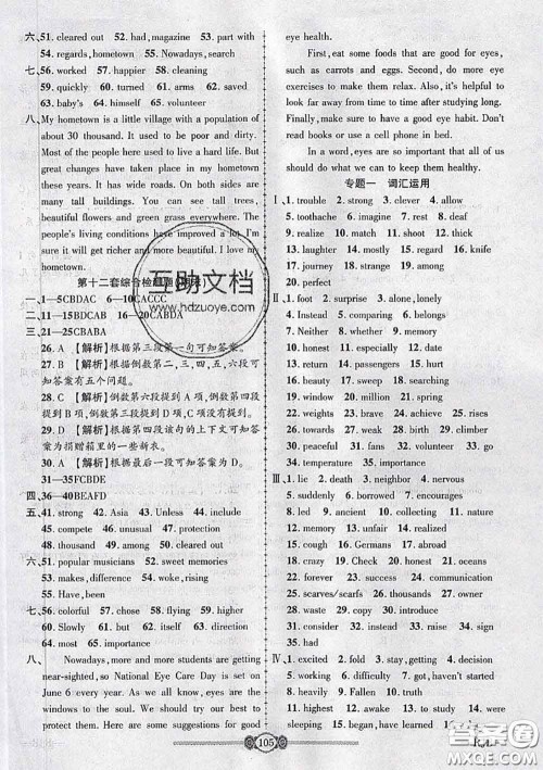 2020年金榜名卷必刷卷八年级英语下册人教版答案 2020年金榜名卷必刷卷八年级英语下册人教版答案