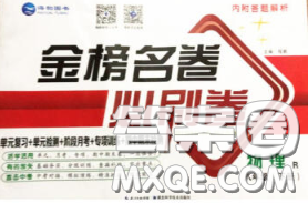 2020年金榜名卷必刷卷八年级物理下册人教版答案 2020年金榜名卷必刷卷八年级物理下册人教版答案