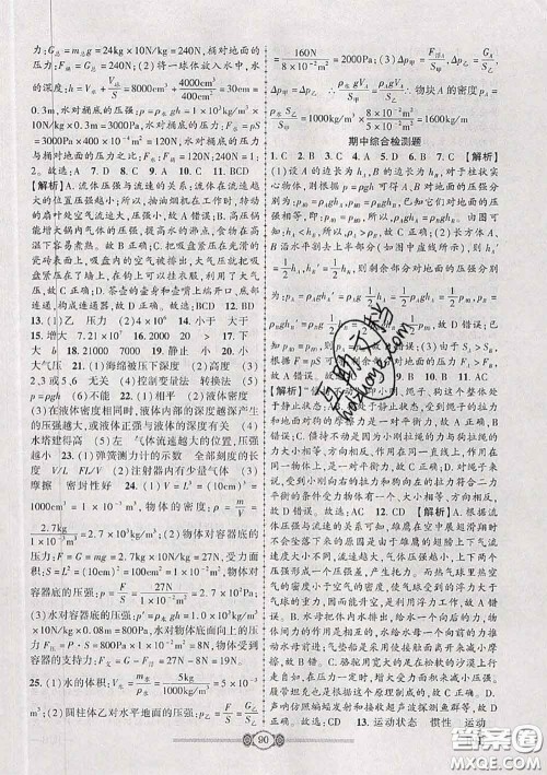 2020年金榜名卷必刷卷八年级物理下册人教版答案 2020年金榜名卷必刷卷八年级物理下册人教版答案