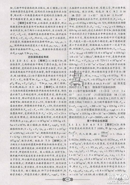 2020年金榜名卷必刷卷八年级物理下册人教版答案 2020年金榜名卷必刷卷八年级物理下册人教版答案