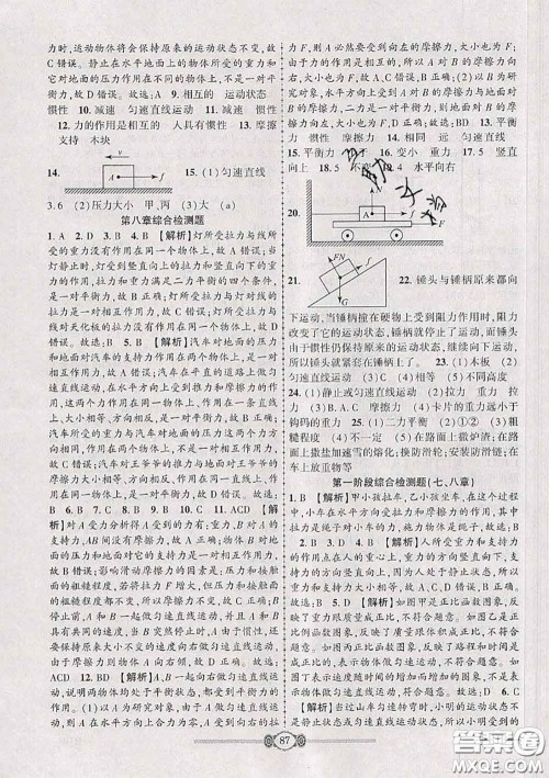 2020年金榜名卷必刷卷八年级物理下册人教版答案