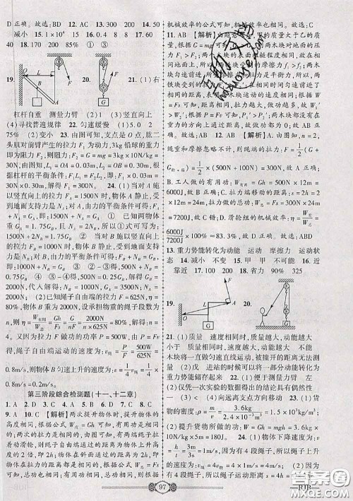 2020年金榜名卷必刷卷八年级物理下册人教版答案