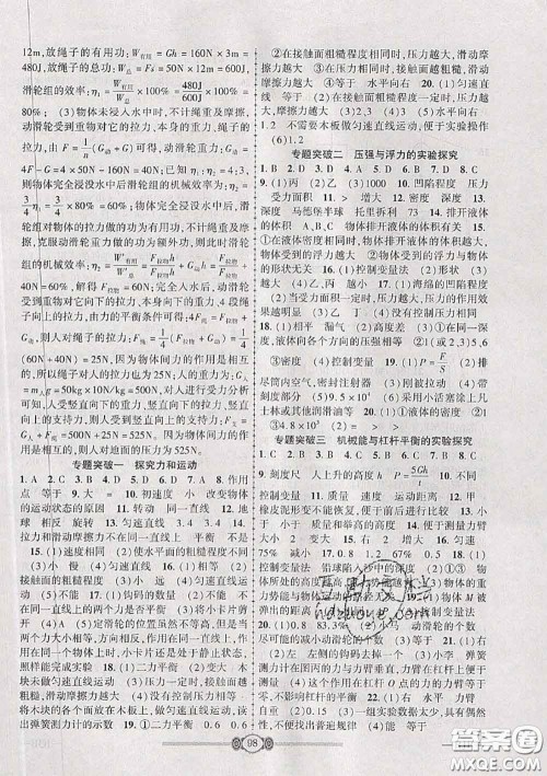 2020年金榜名卷必刷卷八年级物理下册人教版答案 2020年金榜名卷必刷卷八年级物理下册人教版答案