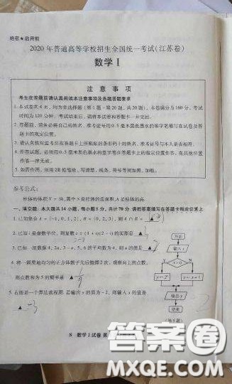 2020江苏省高考数学试卷及答案 2020江苏省高考数学试卷及答案