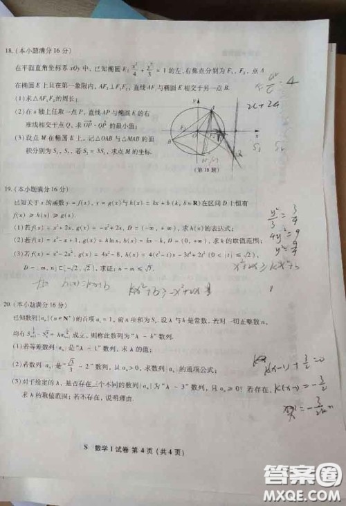 2020江苏省高考数学试卷及答案 2020江苏省高考数学试卷及答案