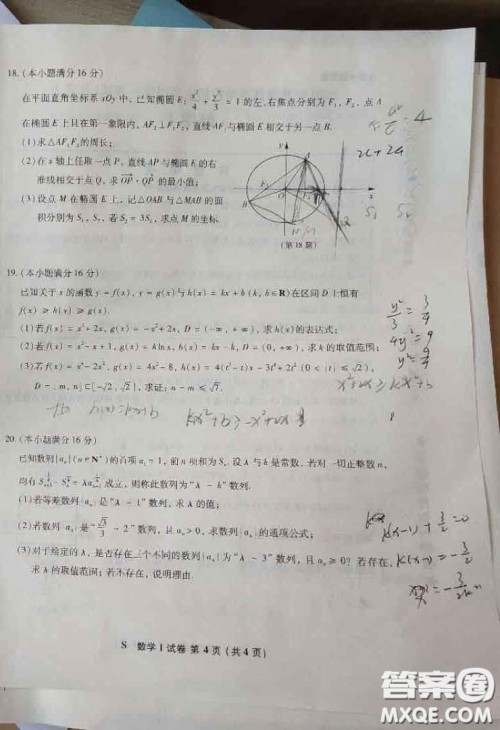 2020江苏省高考数学试卷及答案
