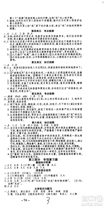 2020年智趣暑假作业学年总复习温故知新语文七年级人教版参考答案