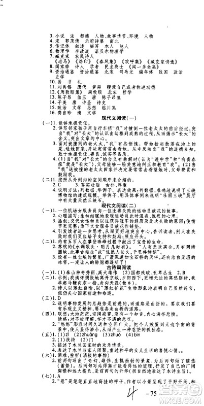 2020年智趣暑假作业学年总复习温故知新语文七年级人教版参考答案 2020年智趣暑假作业学年总复习温故知新语文七年级人教版参考答案
