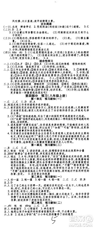 2020年智趣暑假作业学年总复习温故知新语文七年级人教版参考答案