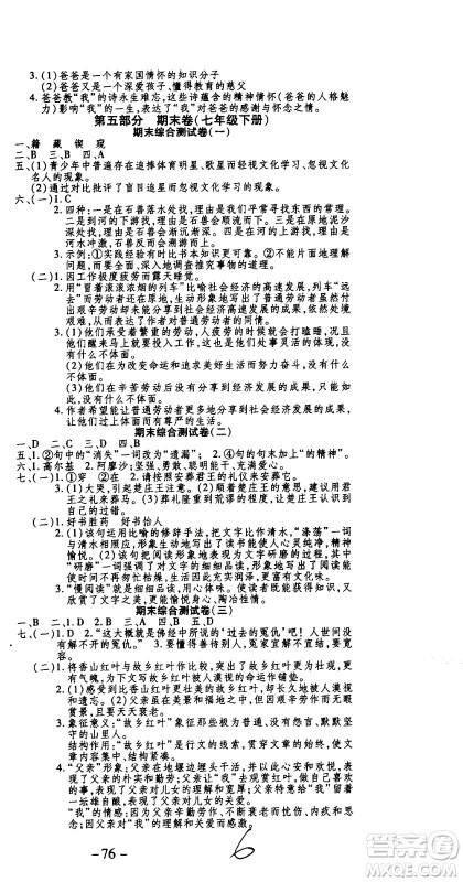 2020年智趣暑假作业学年总复习温故知新语文七年级人教版参考答案