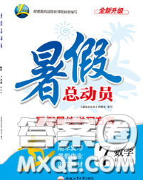 合肥工业大学出版社2020年暑假总动员七年级数学人教版答案 合肥工业大学出版社2020年暑假总动员七年级数学人教版答案