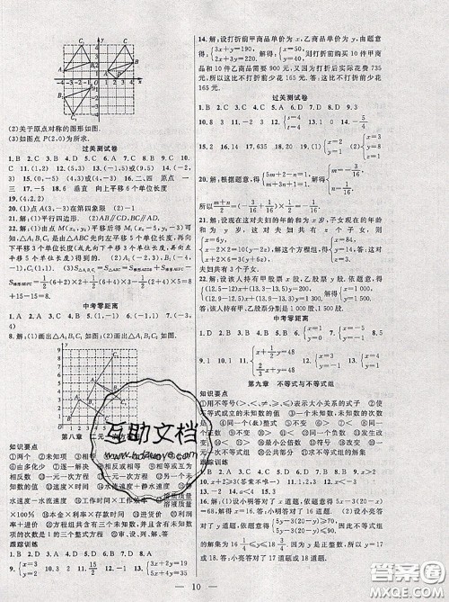 合肥工业大学出版社2020年暑假总动员七年级数学人教版答案