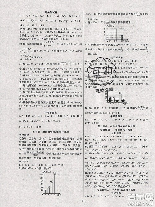 合肥工业大学出版社2020年暑假总动员七年级数学人教版答案