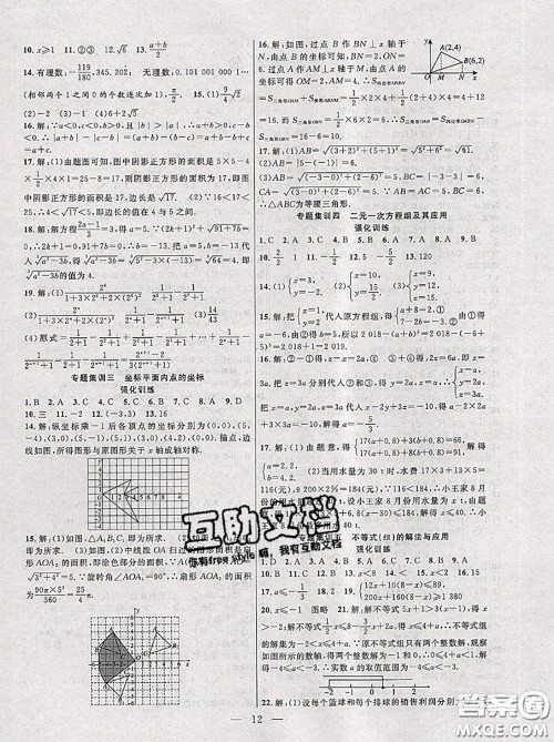 合肥工业大学出版社2020年暑假总动员七年级数学人教版答案