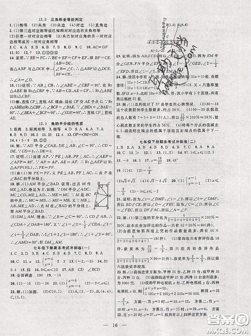 合肥工业大学出版社2020年暑假总动员七年级数学人教版答案