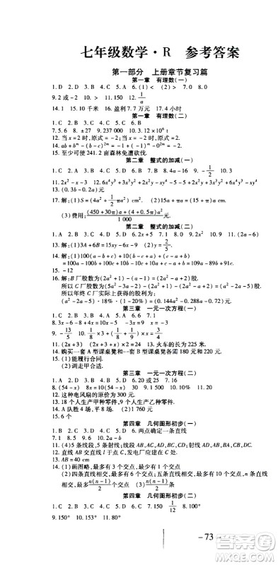 2020年智趣暑假作业学年总复习温故知新数学七年级人教版参考答案