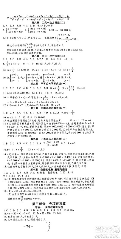 2020年智趣暑假作业学年总复习温故知新数学七年级人教版参考答案