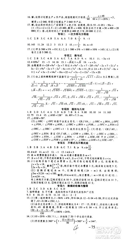 2020年智趣暑假作业学年总复习温故知新数学七年级人教版参考答案