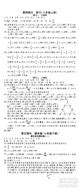 2020年智趣暑假作业学年总复习温故知新数学七年级人教版参考答案