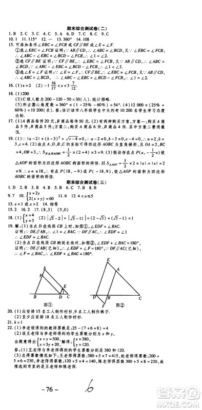 2020年智趣暑假作业学年总复习温故知新数学七年级人教版参考答案