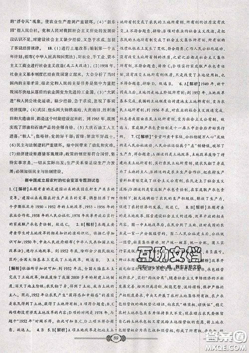 2020年金榜名卷必刷卷八年级历史下册人教版答案