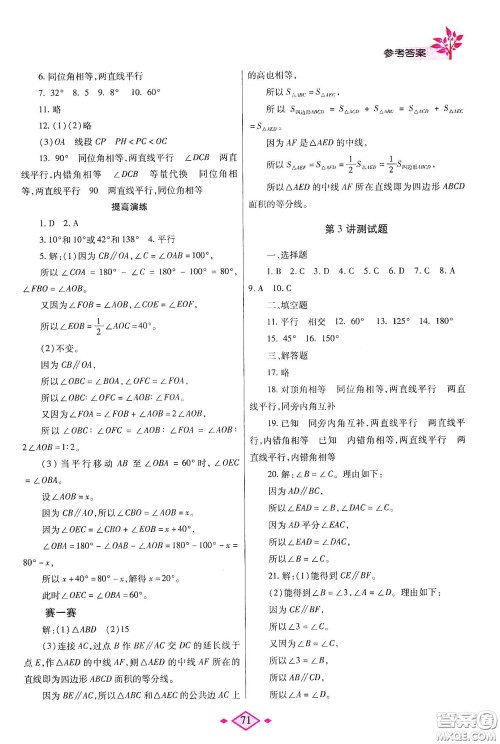 陕西师范大学出版总社有限公司2020暑假作业与生活七年级数学北师大版答案 陕西师范大学出版总社有限公司2020暑假作业与生活七年级数学北师大版答案