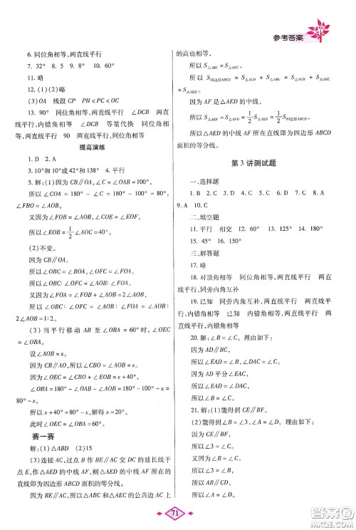 陕西师范大学出版总社有限公司2020暑假作业与生活七年级数学北师大版答案