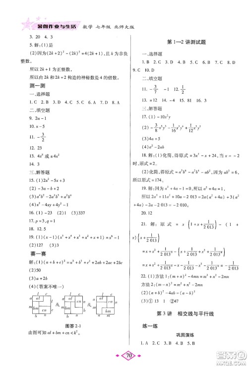 陕西师范大学出版总社有限公司2020暑假作业与生活七年级数学北师大版答案