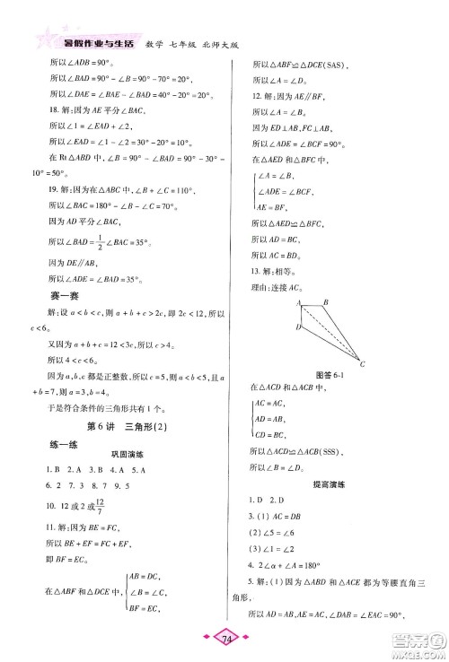 陕西师范大学出版总社有限公司2020暑假作业与生活七年级数学北师大版答案