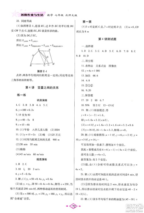 陕西师范大学出版总社有限公司2020暑假作业与生活七年级数学北师大版答案