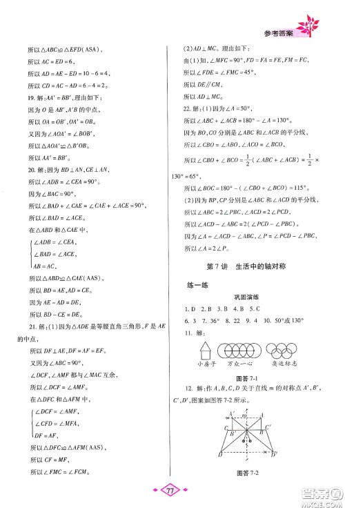 陕西师范大学出版总社有限公司2020暑假作业与生活七年级数学北师大版答案