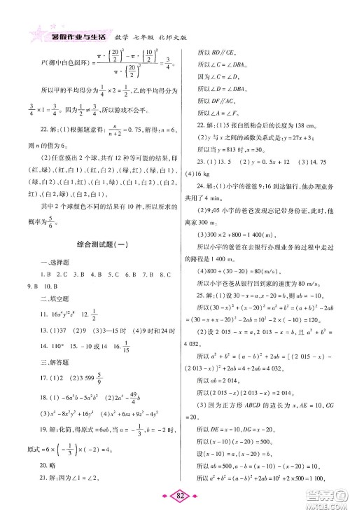 陕西师范大学出版总社有限公司2020暑假作业与生活七年级数学北师大版答案