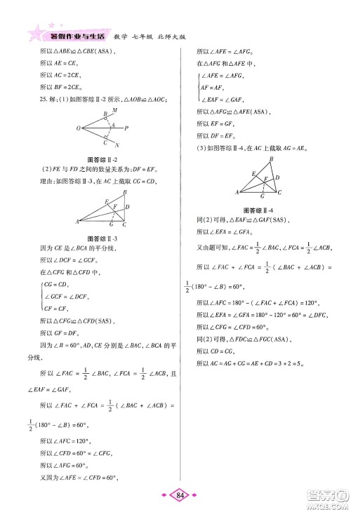 陕西师范大学出版总社有限公司2020暑假作业与生活七年级数学北师大版答案